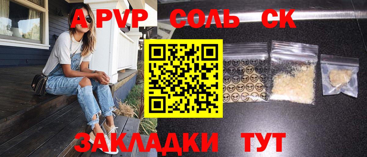 Alfa_PVP СК КРИС  наркошоп  Кинель  А ПВП крисы CK  Вход с VPN 