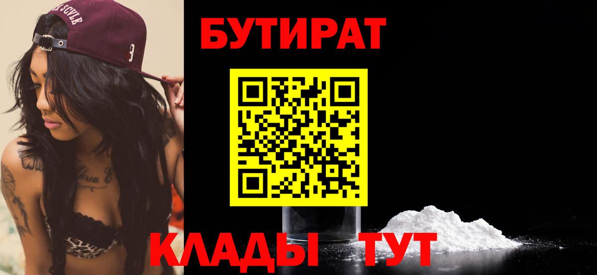 Кинель  БУТИРАТ бутандиол  Вход с VPN 