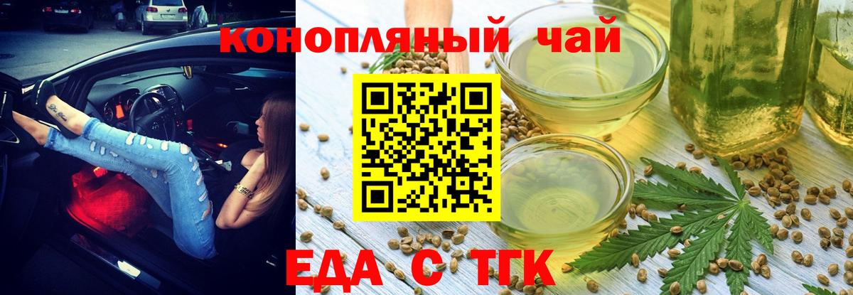 Еда ТГК конопля  Вход с VPN  Кинель 
