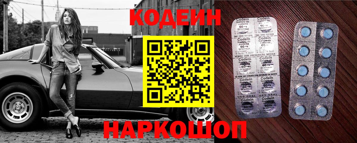 Кодеин Purple Drank Кинель