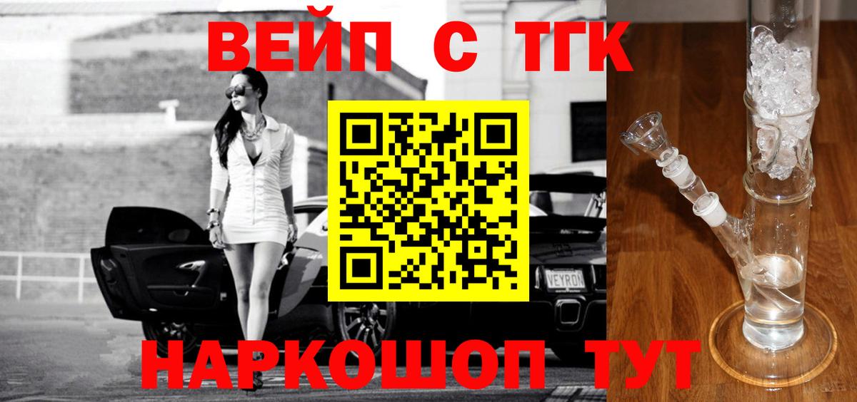 ТГК вейп с тгк Кинель