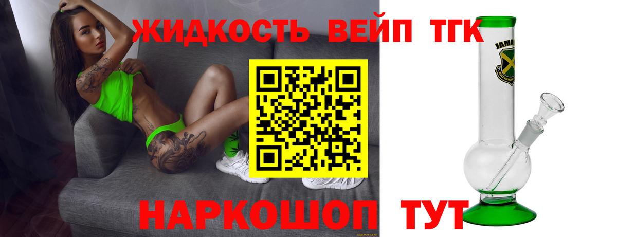 ТГК жижа  Вход с VPN  Кинель 